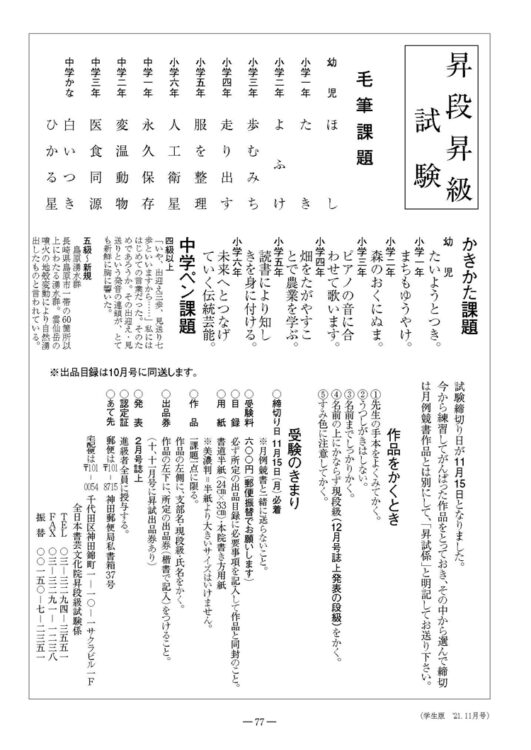 2021年11月全日本書芸文化院学生部小学生中学生昇段級試験課題
