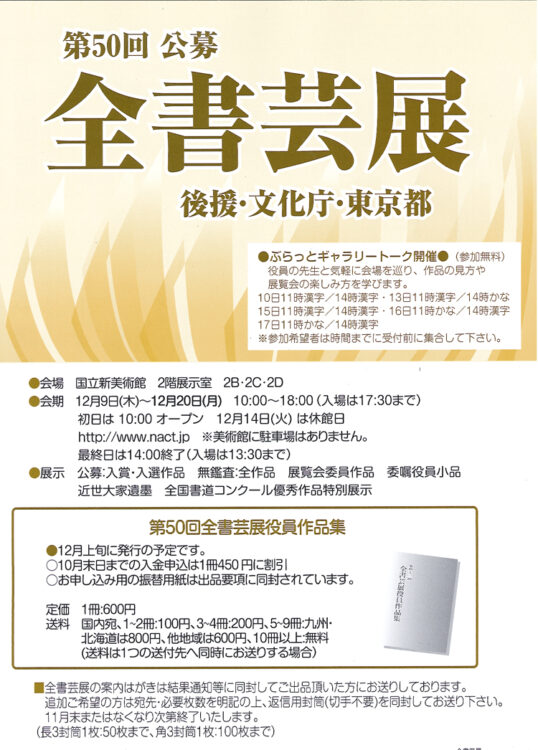 全書芸2021年11月号