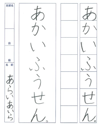 【第71回全国書道コンクール】優秀作品 小学1年 荒井愛楽