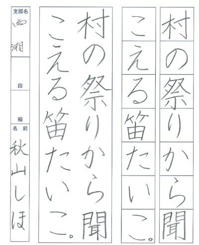 【第71回全国書道コンクール】優秀作品 小学4年 秋山栞穂