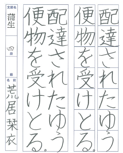 【第71回全国書道コンクール】優秀作品 小学5年 荒居栞衣