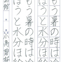 【第71回全国書道コンクール】優秀作品 小学6年 小高碧桜