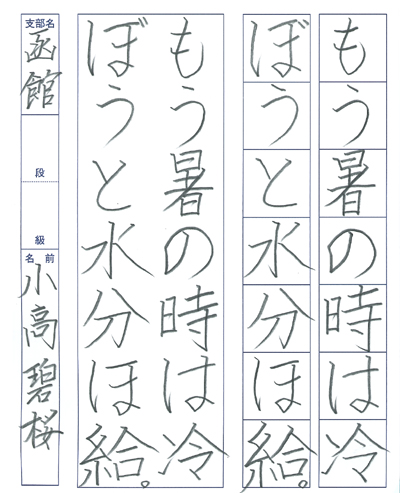 【第71回全国書道コンクール】優秀作品 小学6年 小高碧桜