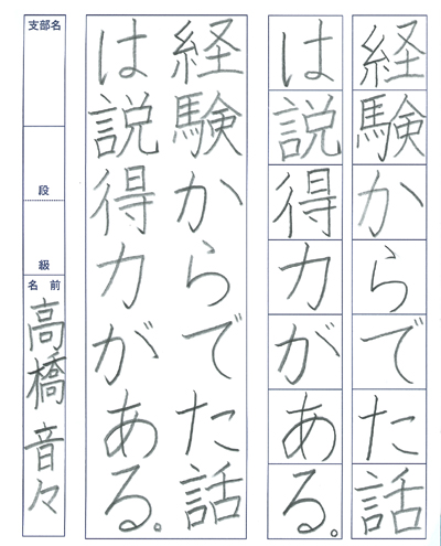 【第71回全国書道コンクール】優秀作品 小学6年 高橋音々