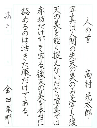 【第71回全国書道コンクール】優秀作品 高校3年 金田菜那