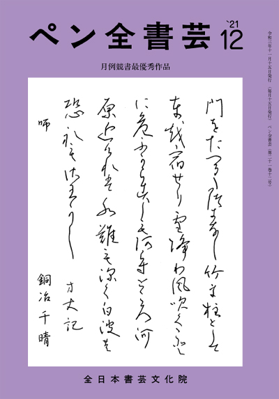 全書芸2021年12月号