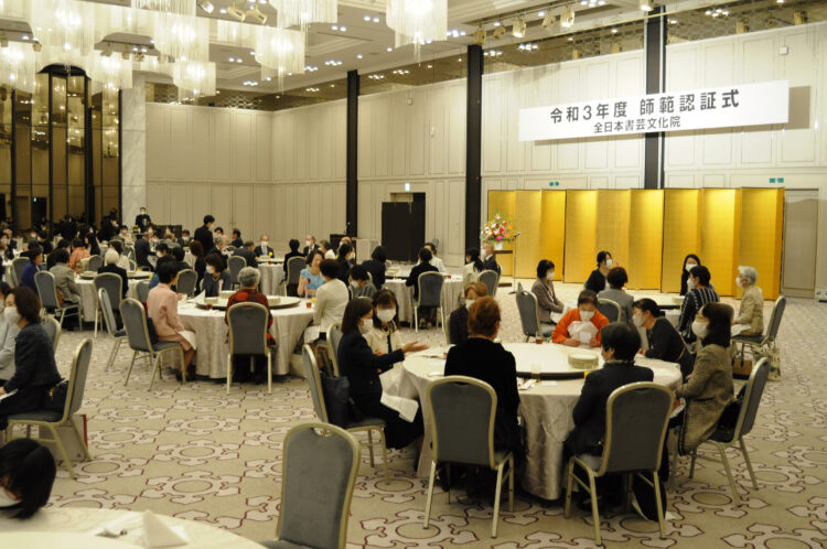 文化の日2021年度全日本書芸文化院師範認証式祝宴東京マリオットホテル