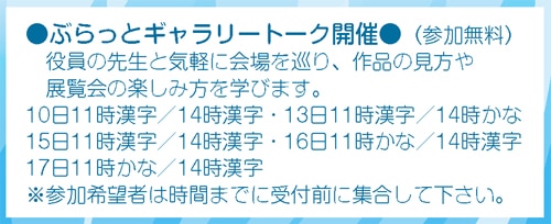 2021年度第50回全書芸展ぶらっとギャラリートーク開催国立新美術館参加無料作品の見方展覧会の楽しみ方