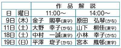 2021年度第50回全書芸展ぶらっとギャラリートーク開催国立新美術館参加無料作品の見方展覧会の楽しみ方