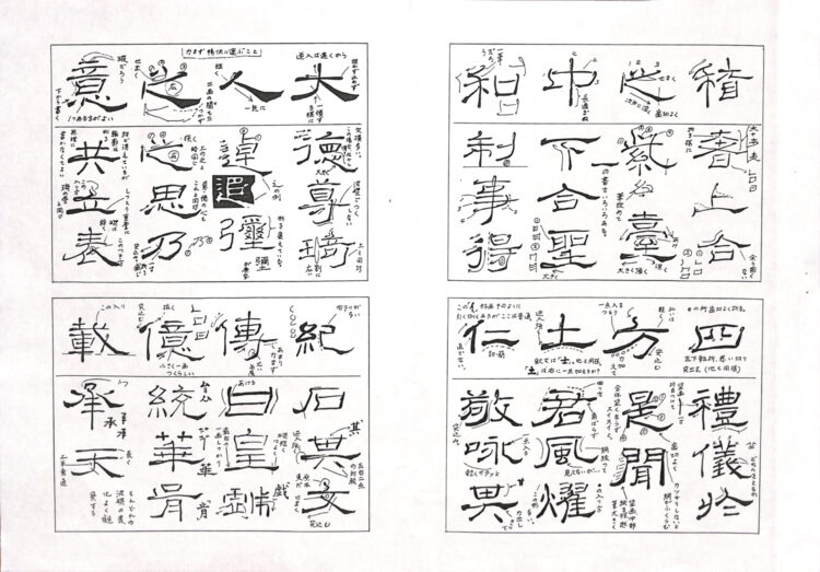 禮器碑字觧淺沼一道先生の思い出-その２　天国からの“指示書”＝「弛まず研究せよ！」