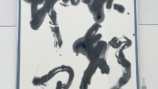 淡墨の世界に触れた日＠第50回全書芸展 | 全日本書芸文化院