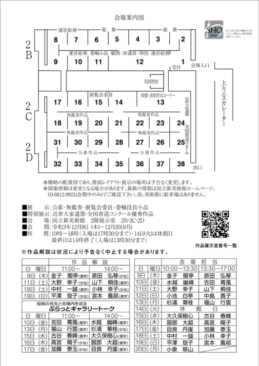 第50回公募全書芸展文化庁東京都後援国立新美術館全日本書芸文化院出品目録