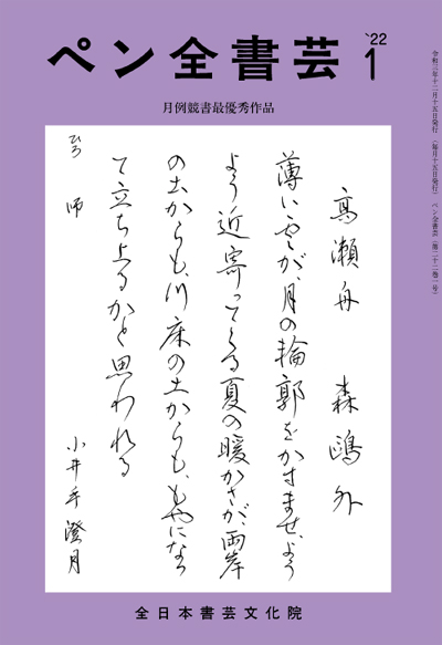 全書芸2022年1月号