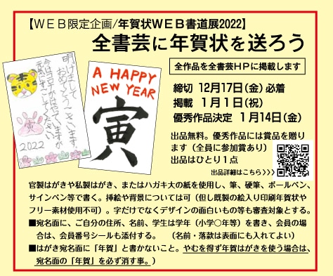 全書芸に年賀状を送ろうWEB書道展寅年