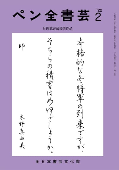 全書芸2022年2月号