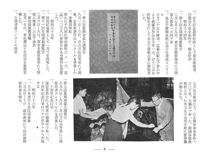 全書芸歴史散策－①「昭和37年版新春書初手本」と小冊子「全日本書芸文化院十年の歩み」発見！千葉豊翠