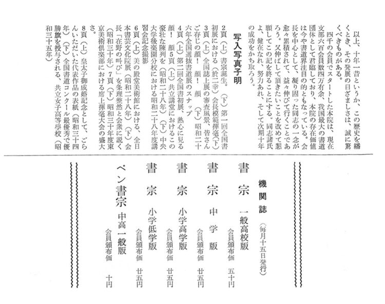 全書芸歴史散策－①「昭和37年版新春書初手本」と小冊子「全日本書芸文化院十年の歩み」発見！千葉豊翠