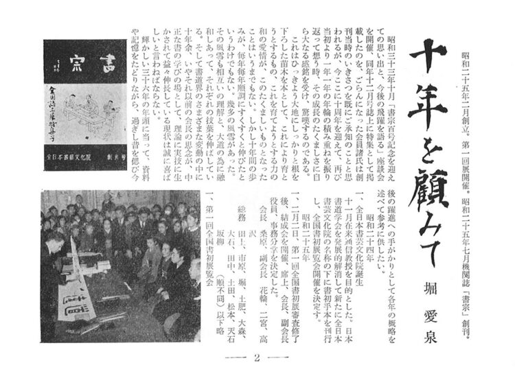 全書芸歴史散策－①「昭和37年版新春書初手本」と小冊子「全日本書芸文化院十年の歩み」発見！千葉豊翠