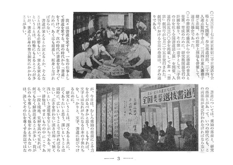 全書芸歴史散策－①「昭和37年版新春書初手本」と小冊子「全日本書芸文化院十年の歩み」発見！千葉豊翠