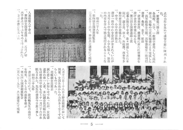 全書芸歴史散策－①「昭和37年版新春書初手本」と小冊子「全日本書芸文化院十年の歩み」発見！千葉豊翠