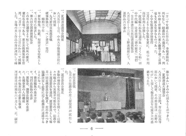 全書芸歴史散策－①「昭和37年版新春書初手本」と小冊子「全日本書芸文化院十年の歩み」発見！千葉豊翠