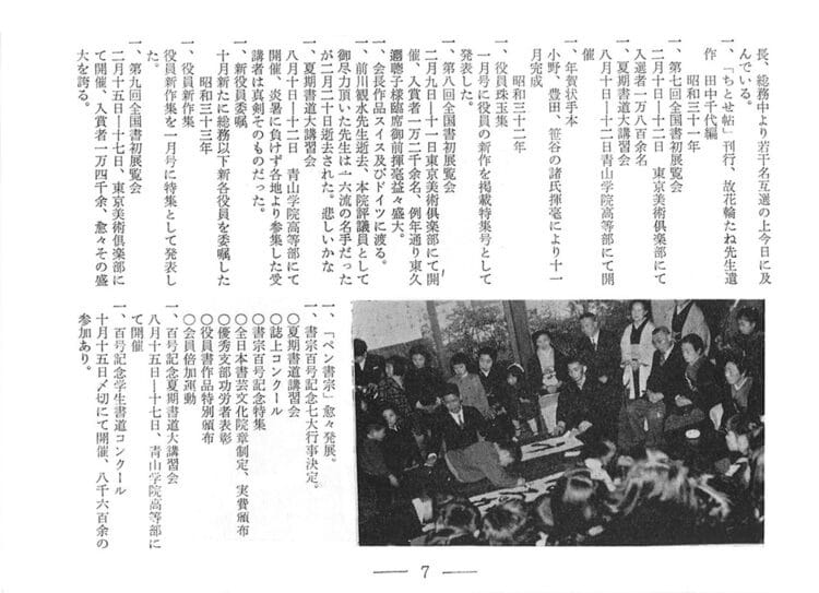 全書芸歴史散策－①「昭和37年版新春書初手本」と小冊子「全日本書芸文化院十年の歩み」発見！千葉豊翠