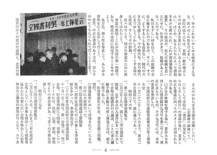 全書芸歴史散策－①「昭和37年版新春書初手本」と小冊子「全日本書芸文化院十年の歩み」発見！千葉豊翠