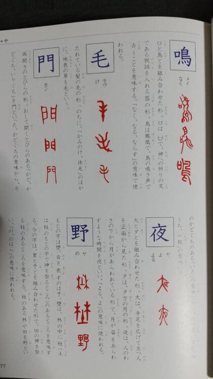 「白川静博士の漢字の世界へ」 福井県教育委員会発行