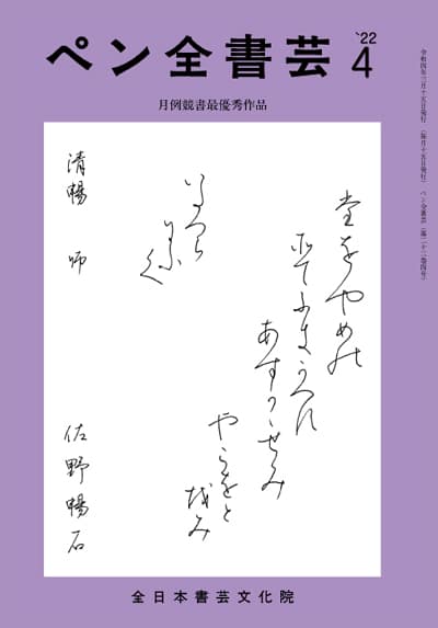 全書芸2022年4月号