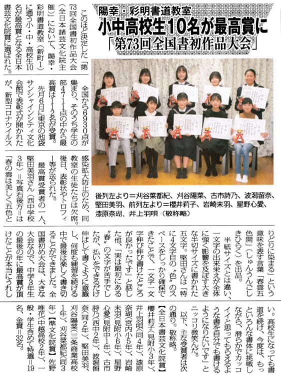 新潟県見附市新聞2022年3月3日第73回全国書初作品大会