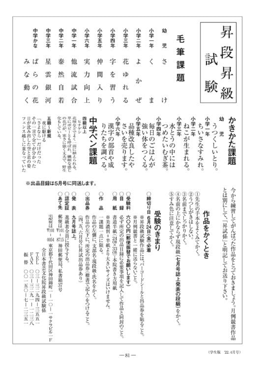 全書芸学生部昇段級試験2022年6月