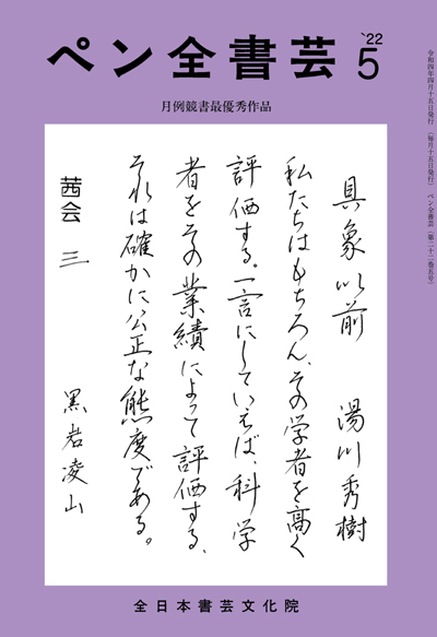 全書芸2022年5月号