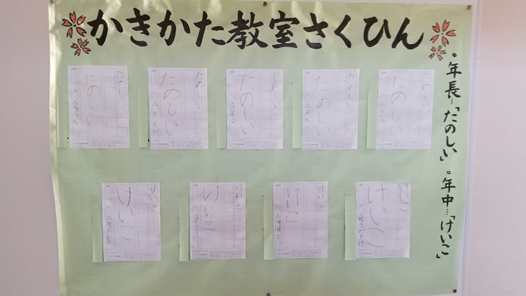 書き方教室ひろ幼稚園