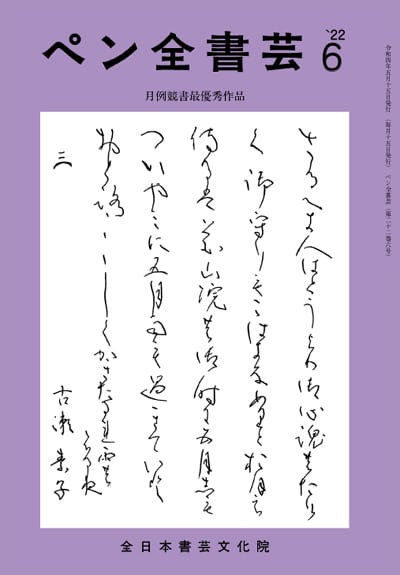 全書芸2022年6月号