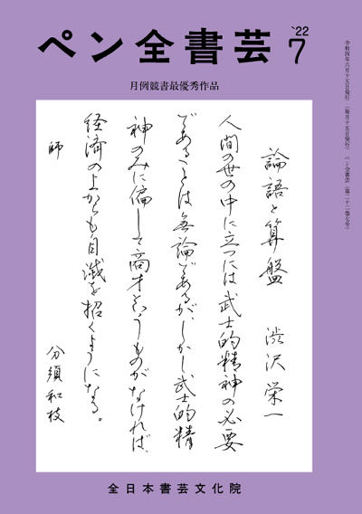 全書芸2022年7月号