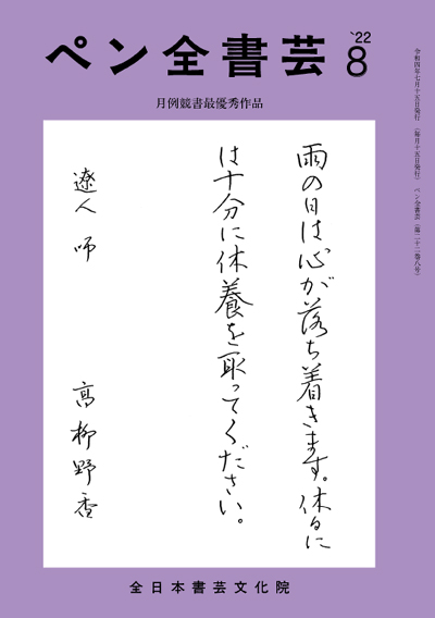 全書芸2022年8月号