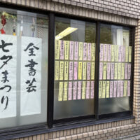 【短歌でWEB書道展】全書芸の七夕まつり★短冊作品募集2022