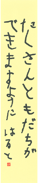 【短歌でWEB書道展】全書芸の七夕まつり★短冊作品募集2022