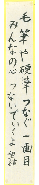 【短歌でWEB書道展】全書芸の七夕まつり★短冊作品募集2022