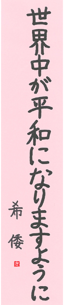 【短歌でWEB書道展】全書芸の七夕まつり★短冊作品募集2022