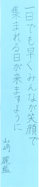 小学6年　山﨑麗藍【短歌でWEB書道展】全書芸の七夕まつり★短冊作品募集2022