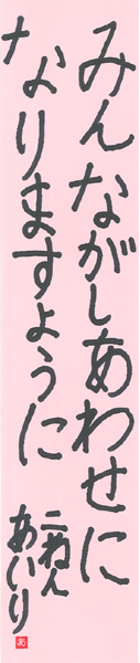 小学2年　井上愛理【短歌でWEB書道展】全書芸の七夕まつり★短冊作品募集2022