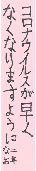 小学2年　栗林直央【短歌でWEB書道展】全書芸の七夕まつり★短冊作品募集2022