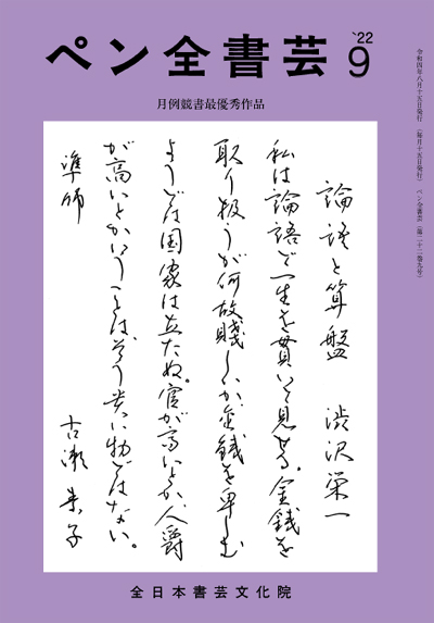 全書芸2022年9月号