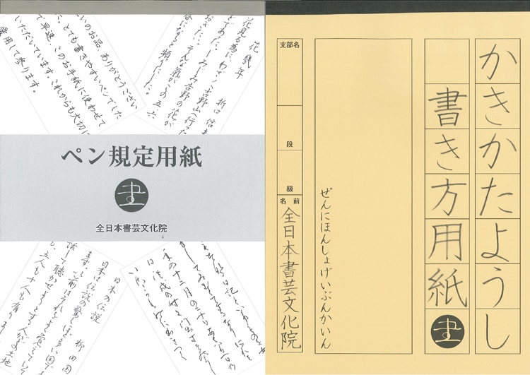 全書芸ペン規定用紙・書き方用紙画像