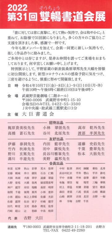 第31回雙暢書道会展武蔵野市立武蔵野芸能劇場吉野大巨2022年