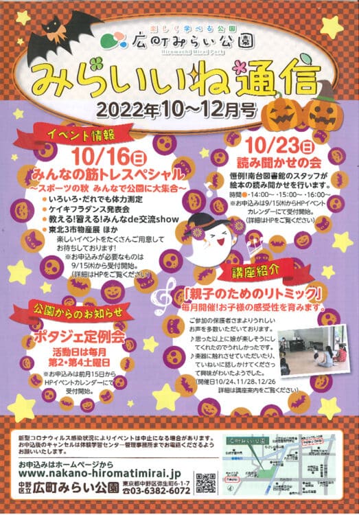 中野区広町みらい公園みらいいね通信書道教室2022年