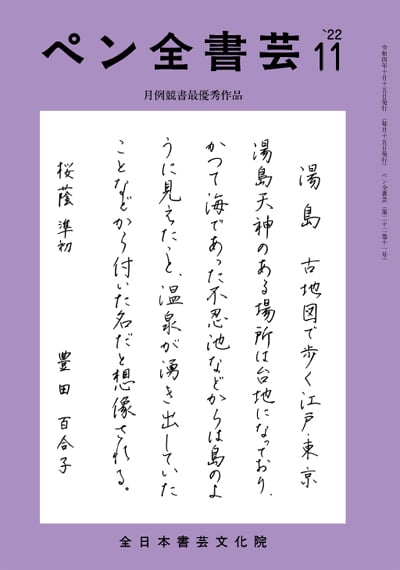 全書芸2022年11月号