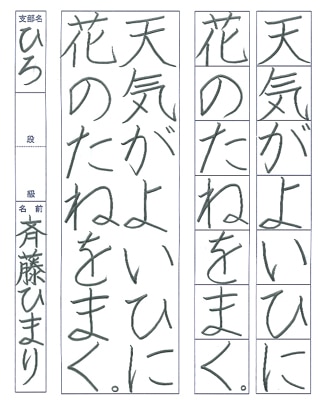 【第72回全国書道コンクール】書き方・ペン字最優秀大賞優秀作品　小学3年　斉藤ひまり