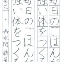 【第72回全国書道コンクール】書き方・ペン字最優秀大賞優秀作品　小学4年　水間　結菜